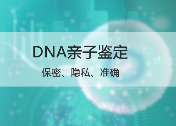 盐城刚怀孕需要如何做产前亲子鉴定,盐城做无创孕期亲子鉴定大概多少费用 盐城刚怀孕需要如何做产前亲子鉴定,盐城做无创孕期亲子鉴定大概多少费用