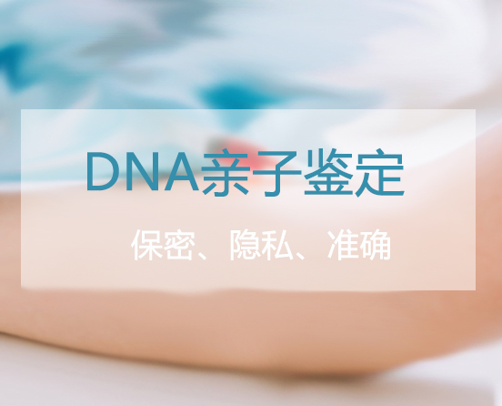 盐城正规匿名亲子鉴定中心哪里有, 盐城正规匿名亲子鉴定中心哪里有,