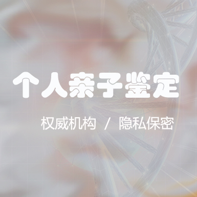 盐城个人DNA亲子鉴定如何做,盐城隐私亲子鉴定的流程有哪几种 盐城个人DNA亲子鉴定如何做,盐城隐私亲子鉴定的流程有哪几种