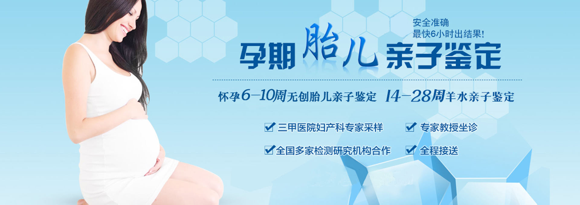 盐城无创胎儿亲子鉴定